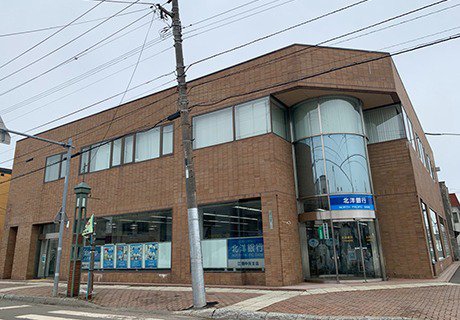 北洋銀行江別中央支店
徒歩2分（2021年3月撮影）