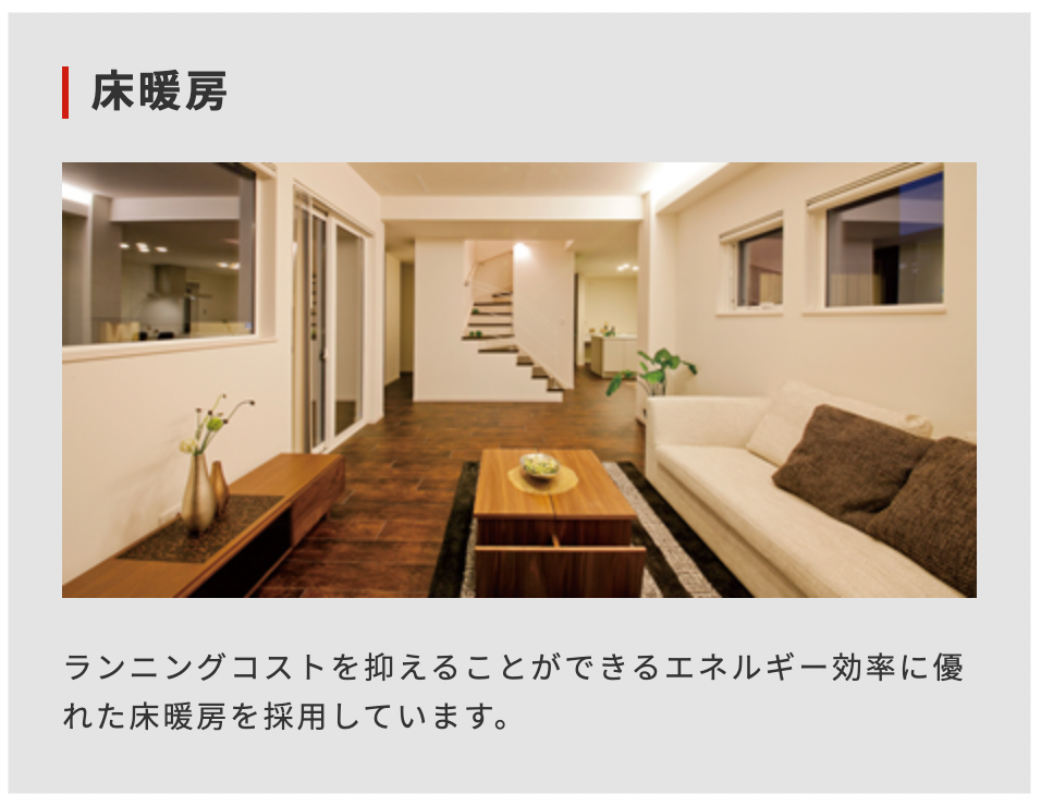 1、2階床暖房