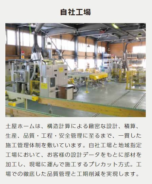 「安心の自社大工」自社工場　※地域により指定研修を受けた協力業社が施工する場合があります